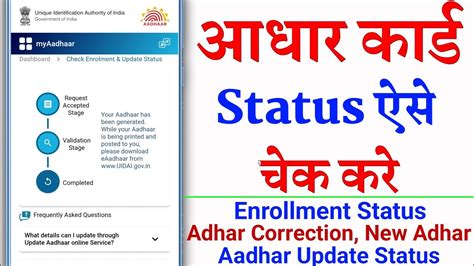 aadhar smart card delhi status|aadhar enroll status check.